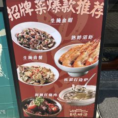 老廣螺螄酒.生醃熟醉.台州小鮮（椒江東商務區店）張用戶圖片