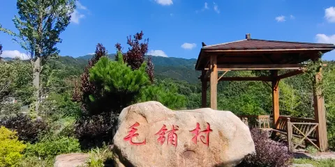 毛鋪村