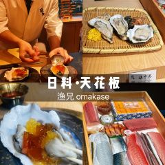 渔兄Omakase(敏捷广场店) User Photo