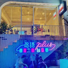 岛语plus User Photo