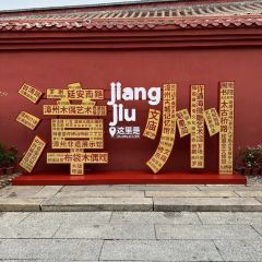 阿蛤正宗洋老洲滷麵張用戶圖片