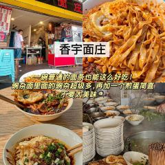 香宇面庄 User Photo