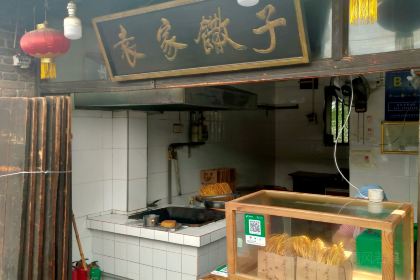 袁家村小吃一条街