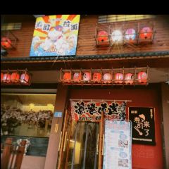小米寿司来了(涟源店) User Photo