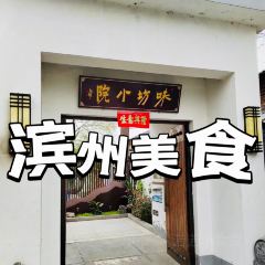味坊小院 User Photo