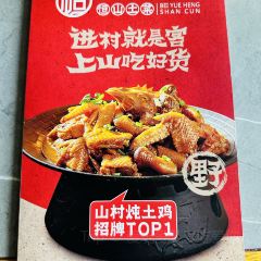 北岳恒山村 User Photo