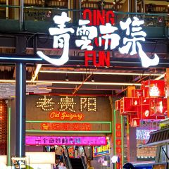 SHUI GUO CHU FANG 여행 사진