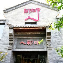 邯郸人餐厅·地方菜 邯郸菜(邯郸东站店) User Photo