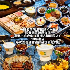 喜洲翰林破酥粑粑(壹号店) User Photo
