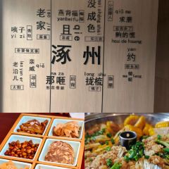 涿掌柜·涿州宴 여행 사진