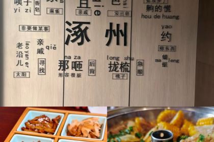 涿掌柜·涿州宴