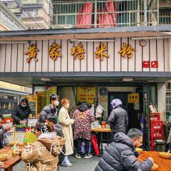 Huangjiatangmifen (huangjiatang) 여행 사진