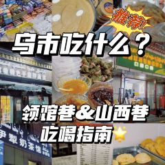 伊犁奶茶馆(领馆巷店) 여행 사진