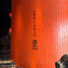 四季小馆(锦绣路店) User Photo