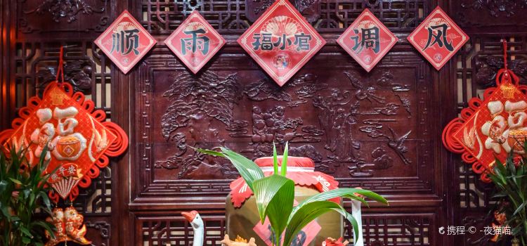 匯福小館