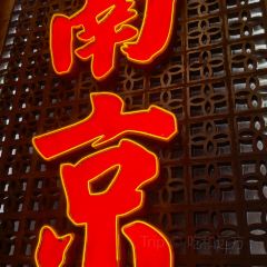 萍姐火锅·公路夜市(南京新街口店) 여행 사진