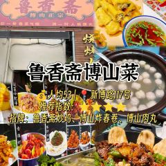 四四席博山老菜馆 User Photo