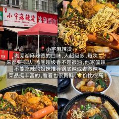 團結嚴記小吃張用戶圖片