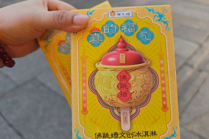 海文銘·佛跳牆文化體驗館