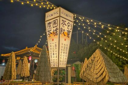 茯茶镇清幽小院