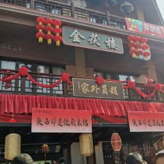 茯茶镇清幽小院 User Photo