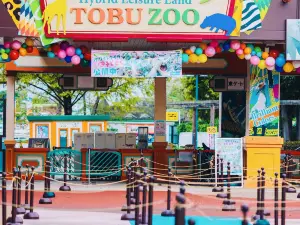東武動物公園