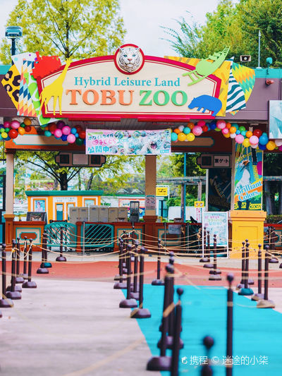 Tobu Zoo