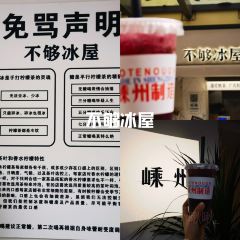 不够冰屋(吾悦广场店) User Photo