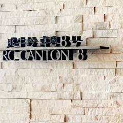 Runaway Cow Canton 8 User Photo