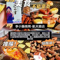 老号李小肠特色烧烤园(航天路店) ảnh của người dùng