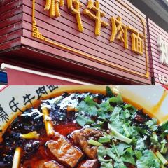 面中魂三鲜炝锅面店 User Photo