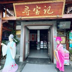 寻宝记绍兴菜(笛扬楼店) User Photo