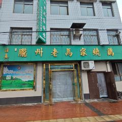 美香源泡馍馆 User Photo