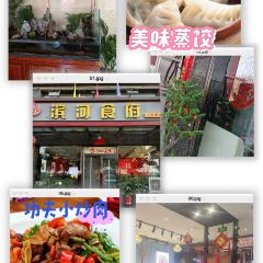 滨河食府(曙光东街店) User Photo
