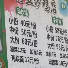 Qingzhenlaowuchao Chicken (tiedaokou) 여행 사진