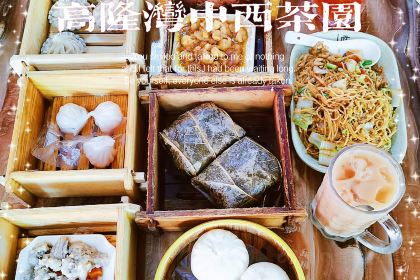 高隆湾中西茶园