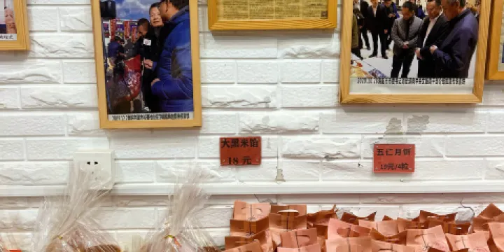 海陽市如意傳統喜餅