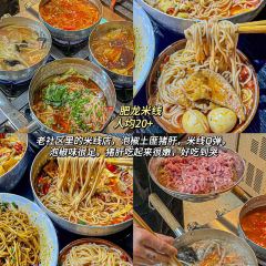 肥龙米线(浪高会展国际广场店) User Photo