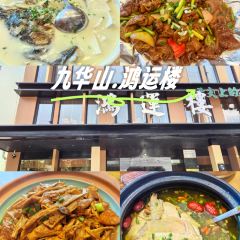 鸿运楼·舌尖上的徽菜 여행 사진