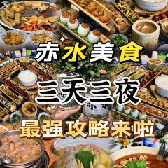 老字号·赤水第一蒸烧 User Photo