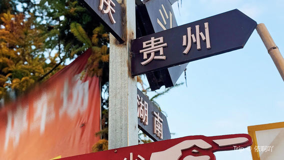 One Foot in Three Provinces Landmark