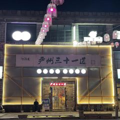 严州三十一道 User Photo