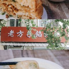 众品老方子锅贴甜沫(总店) 여행 사진