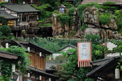 葛仙村度假区音信咖啡厅