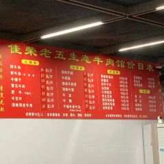 jia rong lao wu sheng tai beef User Photo