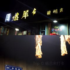 燃犀馆(赣州店) User Photo