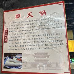 老字号朝天锅(奎文门街店) User Photo
