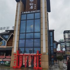 味仙居·喜悦餐厅(神仙居店) ảnh của người dùng