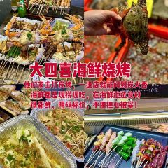 大四喜海鲜烧烤(后宅店) User Photo