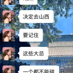 熙来遥晋菜 여행 사진
